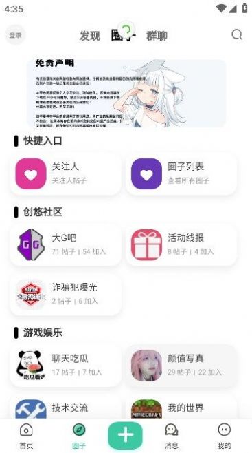 创悠社区游戏助手下载 v2.1