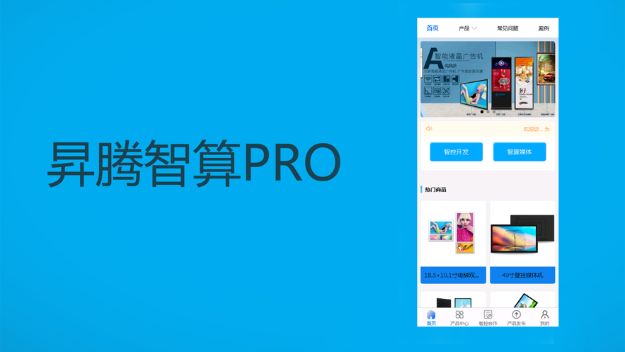 昇腾智算PRO平台官方下载 v1.0.2