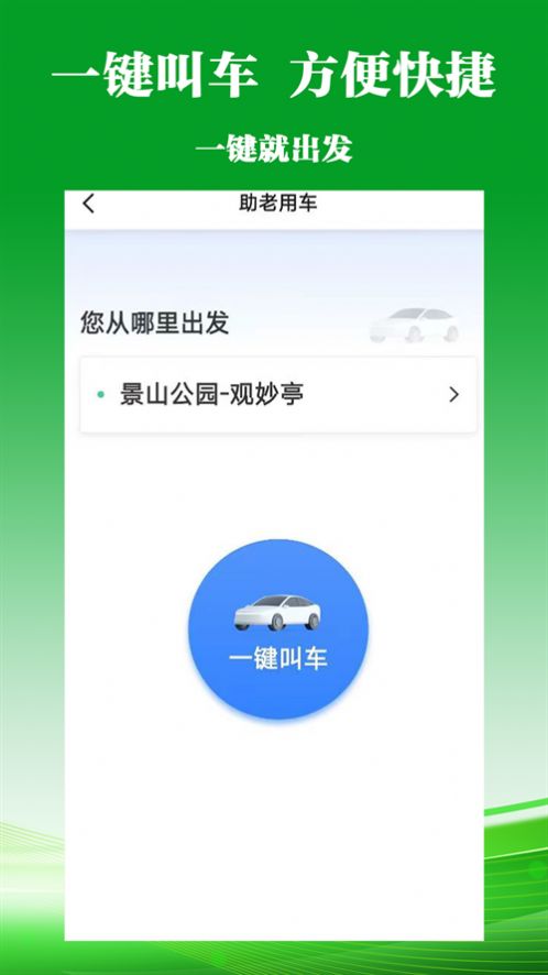 客多多出行乘客端app官方下载 v5.50.0.0006