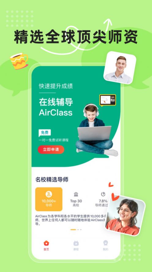 AirClass在线教育软件下载 v2.11.3