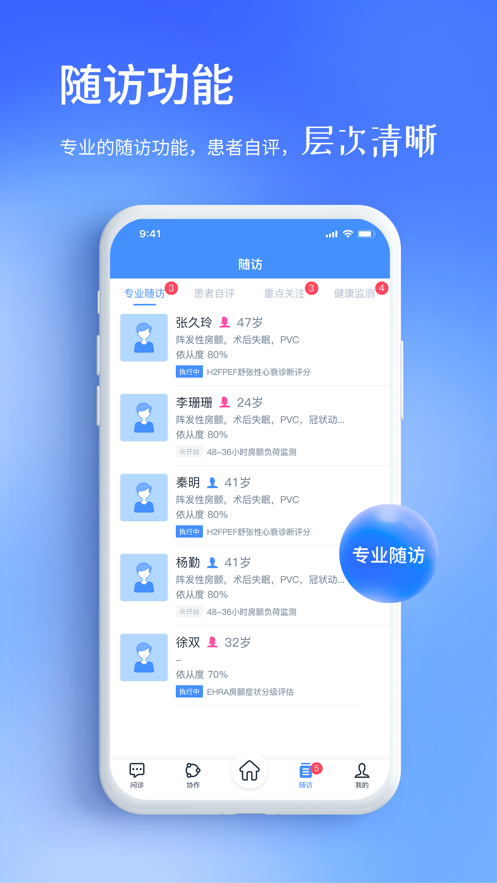 心阅心声医生端软件下载 v1.0.0