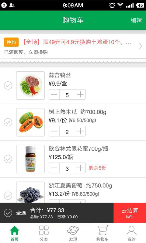 食行生鲜官网版手机app软件下载 v8.4.1