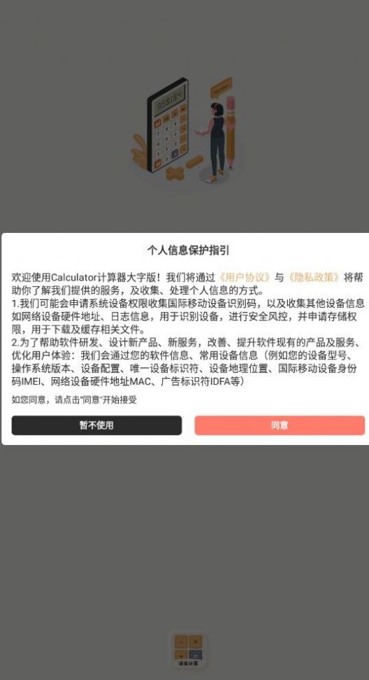 Calculator计算器大字版app软件下载 v1.0