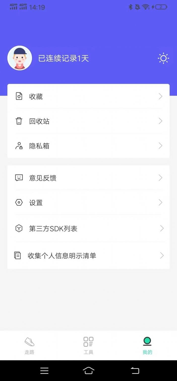 平安走路红包版app下载 v1.0.0