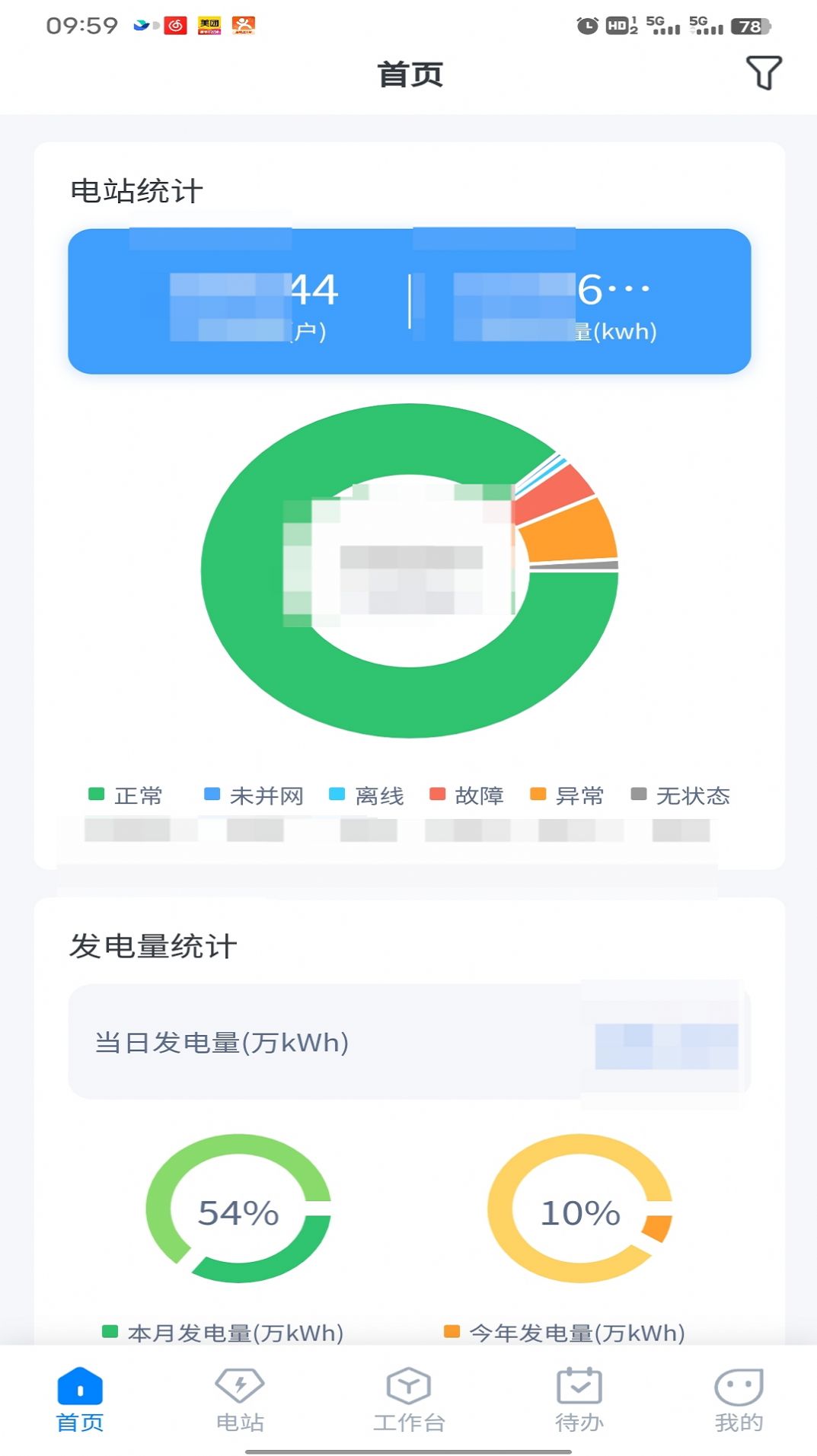 小安e站光伏电软件手机版下载 v1.0.2