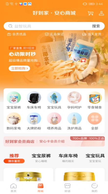 斑马好到家家政app官方下载 v1.0