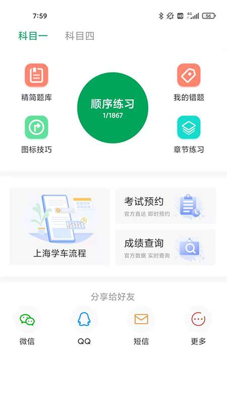 满分学车App手机版图片1