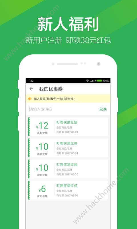 叮咚买菜app官网版下载 v11.4.1