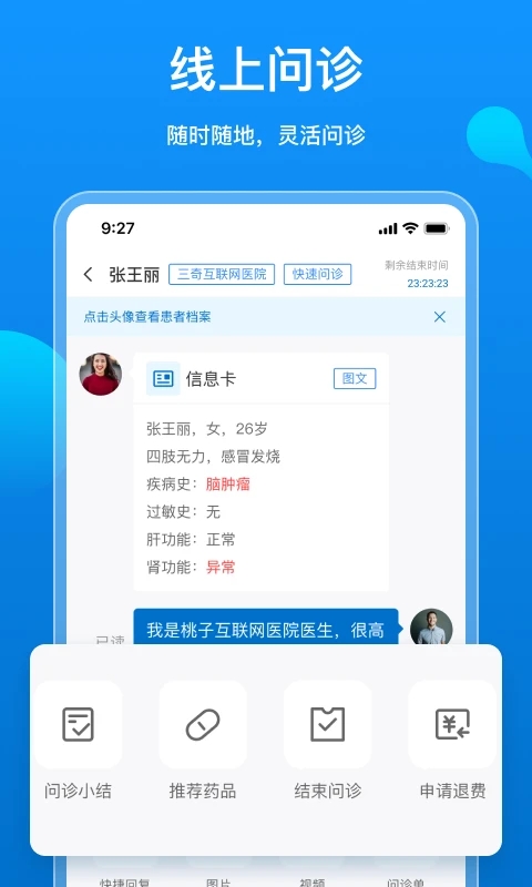 阿如拉云门诊医疗管理app下载 v2.0.11