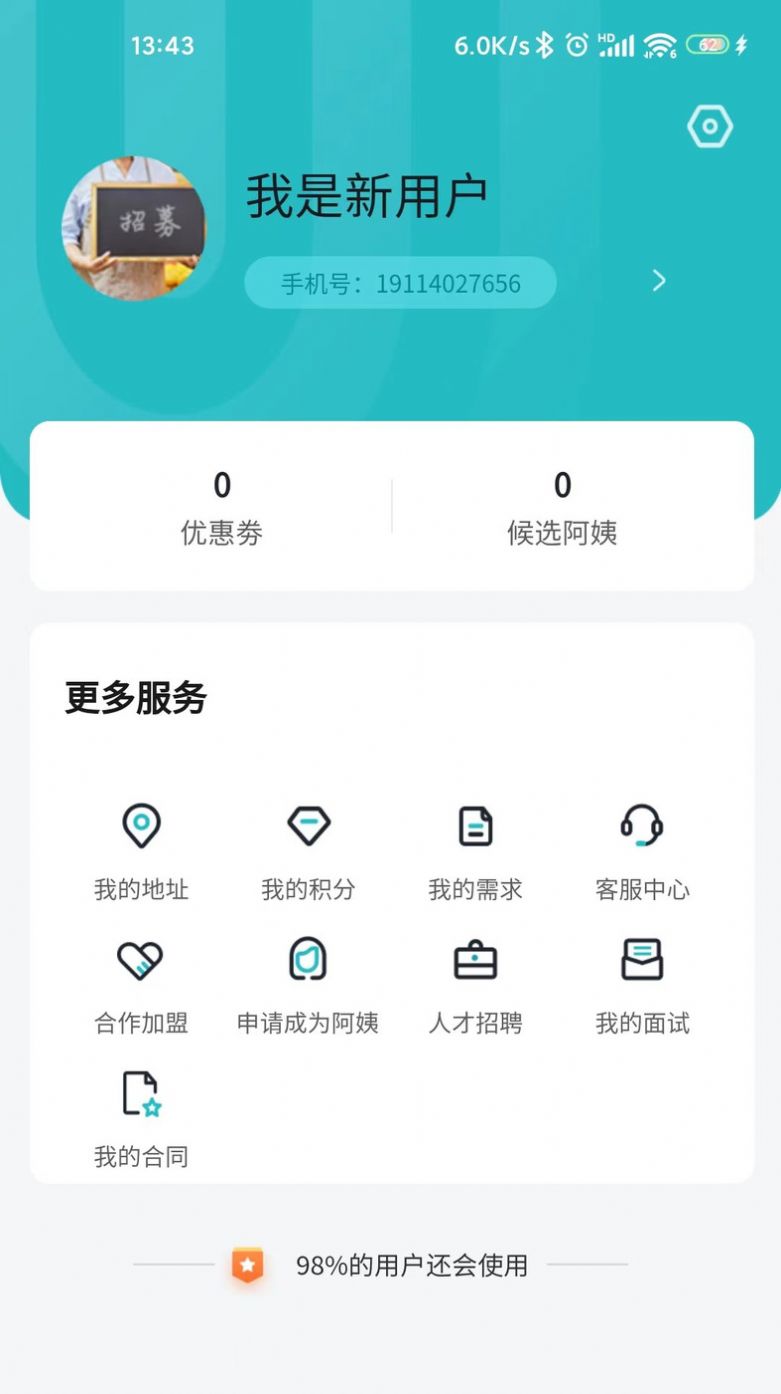 优侬佳家政服务平台app下载 v1.0.4