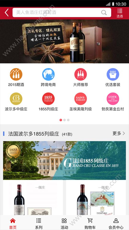 红酒世界网app软件下载安装 v7.1.2