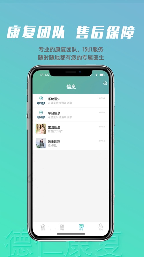 德仁康复健康管理app下载 v1.0