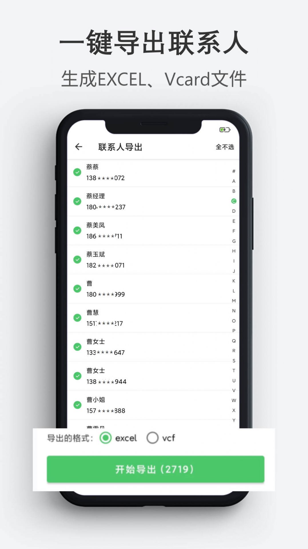 通讯录导入导出软件app下载 v1.0.1