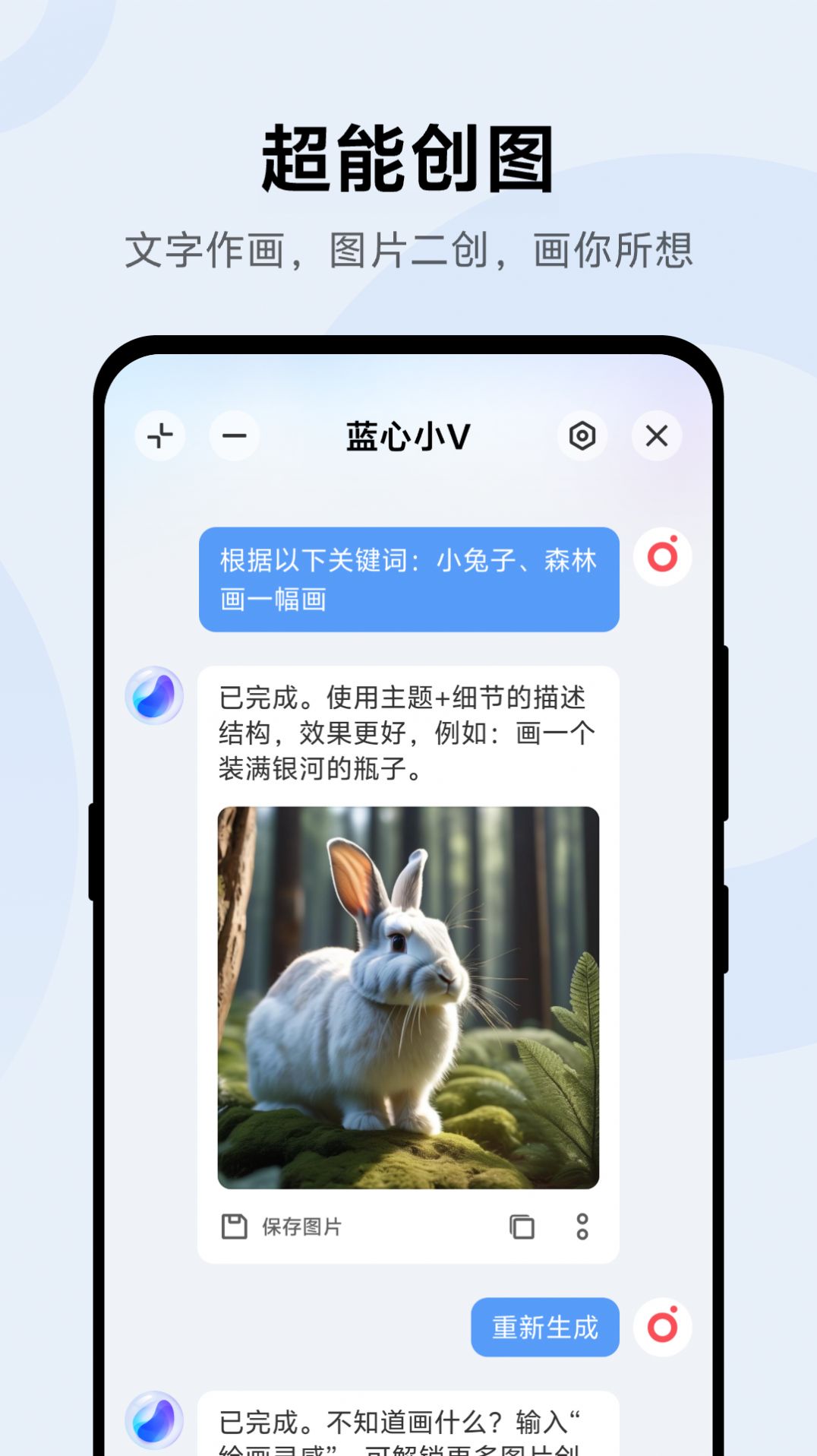 蓝心小V软件下载手机版 v2.4.0.23