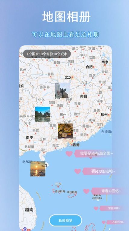 足迹地图助手app官方版下载 v1.5.7