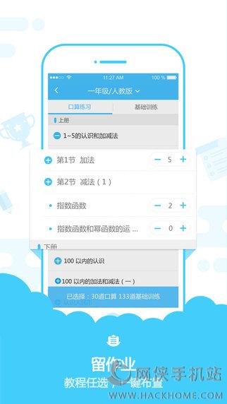 速算盒子老师端官网app下载 v2.8.5