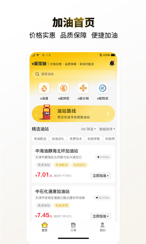 e能加油企业版软件免费下载 v1.0.0