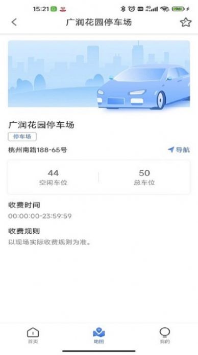 广德停车app手机版下载 v1.0.1