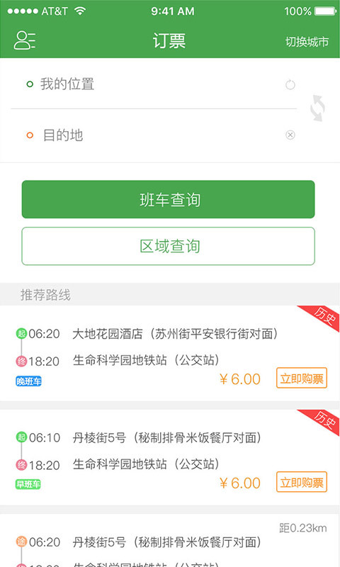 赶趟儿巴士软件官网下载 v1.0.6