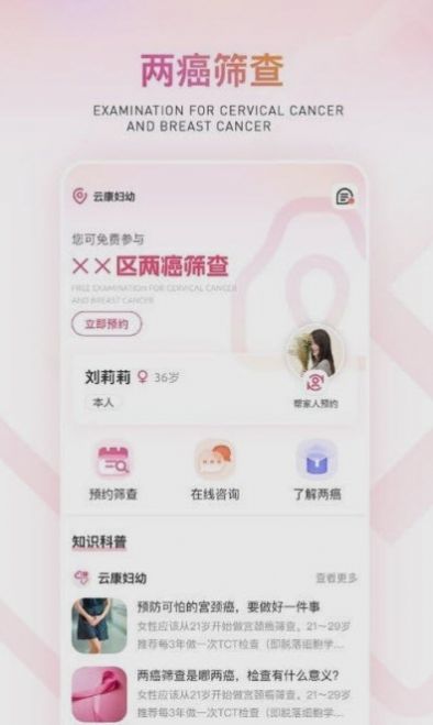 云康妇幼app官方版下载 v1.3.0