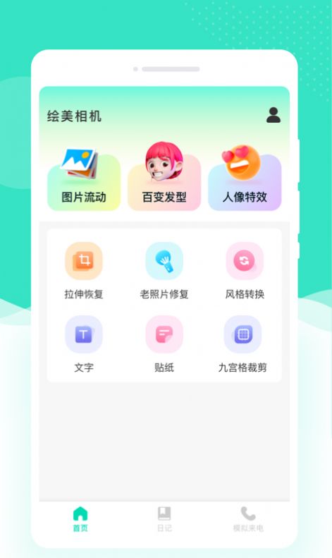 绘美相机软件官方版下载 v1.0.0