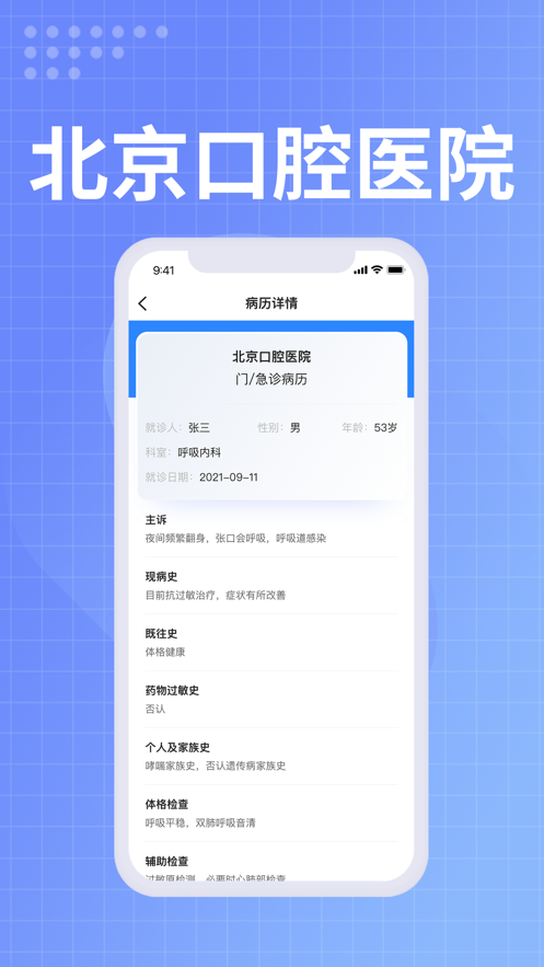 北京口腔医院医生端软件下载 v1.0.0