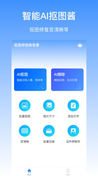 抠图酱下载软件免费 v1.0.0