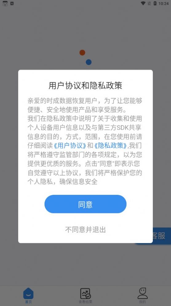 时成数据恢复软件官方下载 v1.0.3