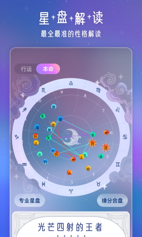 问问星座APP手机版下载 v1.0.0