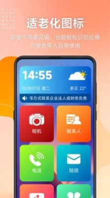 幸福南海老年人工具app安卓版下载图片1