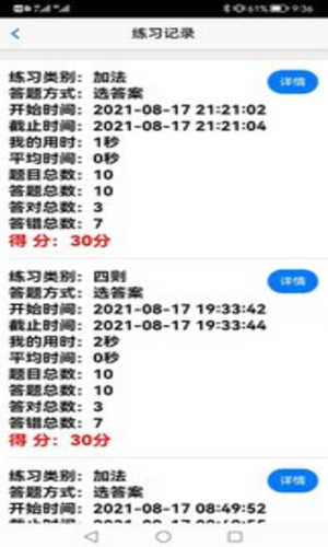 元哉速算练习app最新版 v1.0