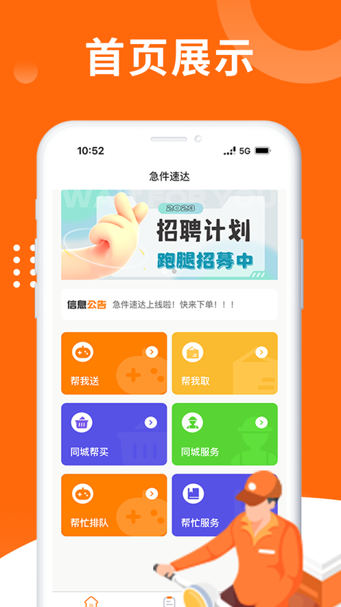 急件速达骑手端软件下载 v1.0.0