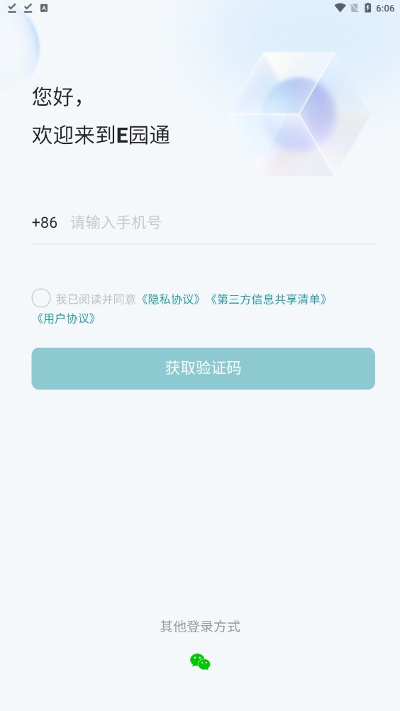 E园通管理系统下载 v2.0.5505