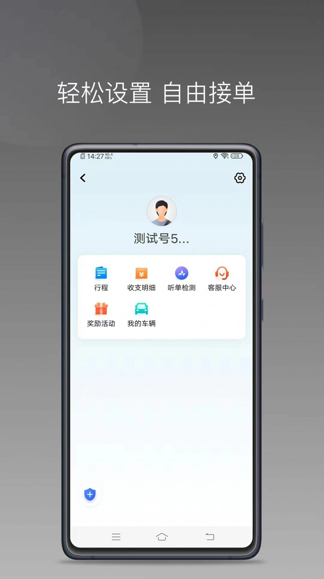 顺道司机小橙app官方下载图片3