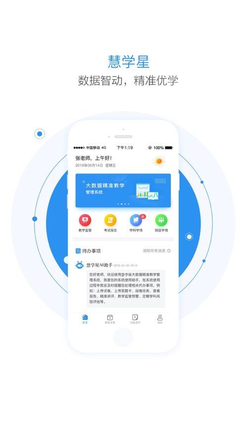 慧学星app官方版下载 v1.5.4