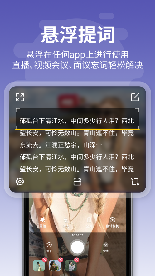 提词器-爱提词AI悬浮提词器app软件下载 v2.1.1