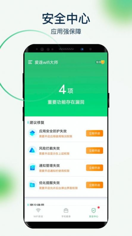 爱连wifi大师app官方下载 v1.0.2