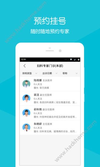 常熟一院挂号官网app下载 v2.1.6