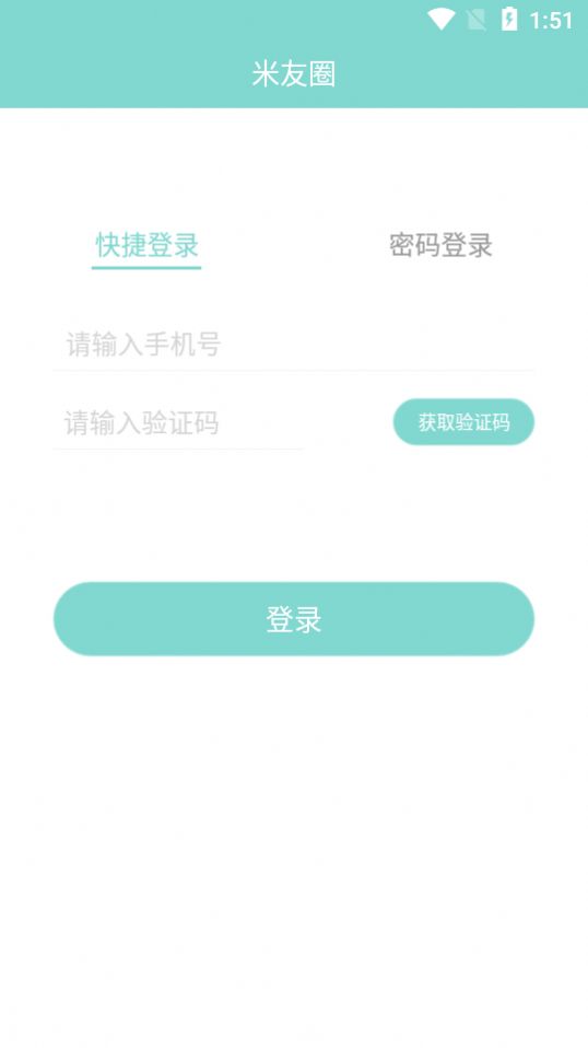 安卓新的米友圈系统的下载app注册 v3.4.7