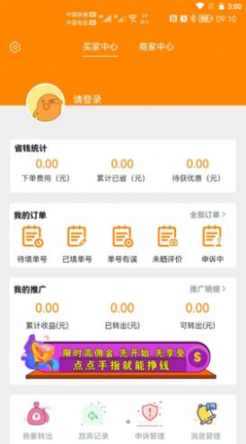 价美丽app手机版下载图片1