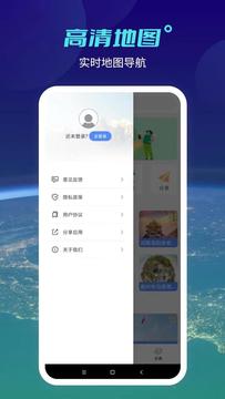 北斗地球app下载安装 v1.1