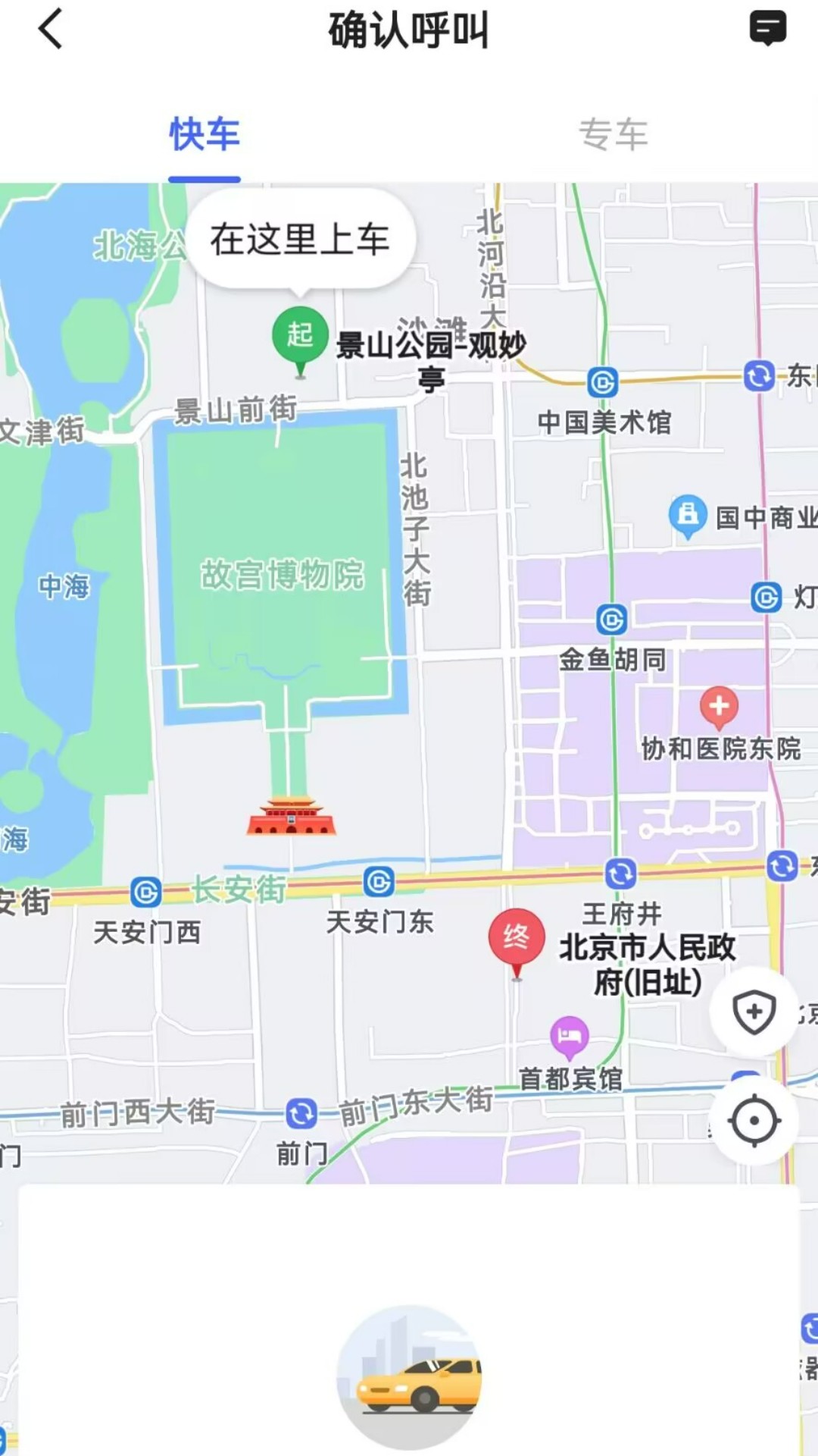 星徽乘客app官方下载 v1.0