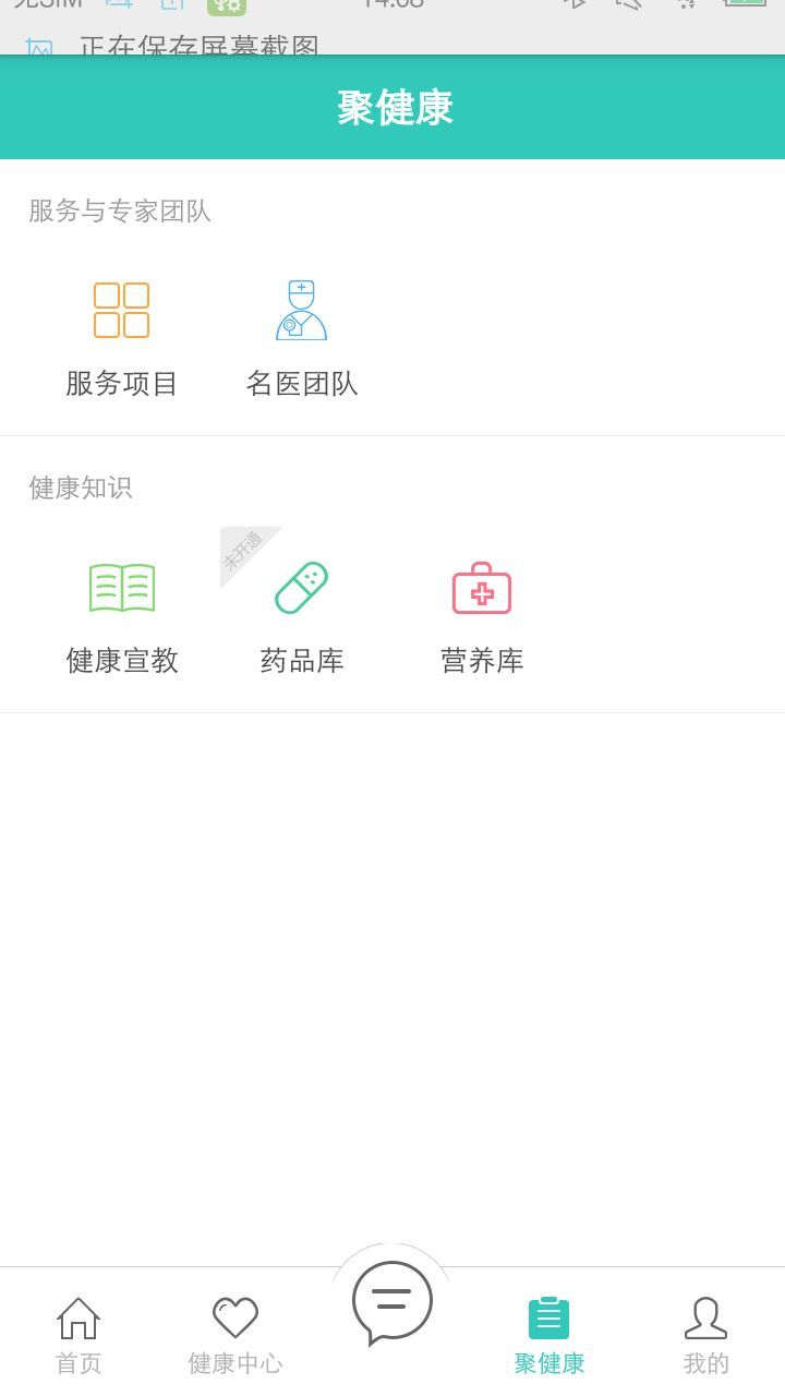 聚悦健康app下载手机版 v2.6