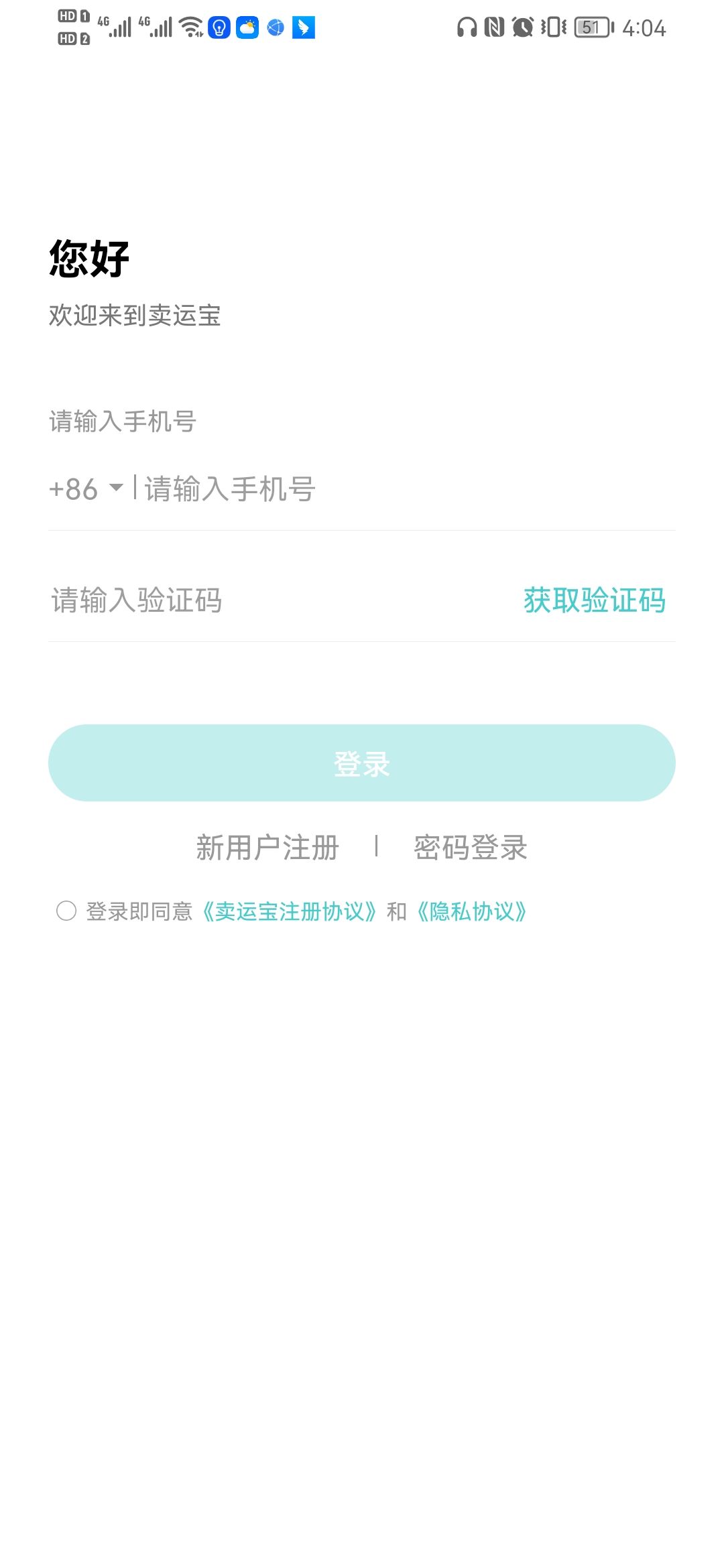 卖运宝司机app官方版下载 1.0.0