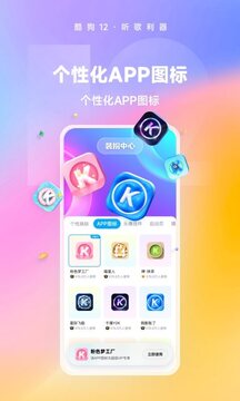 酷狗音乐下载安装 v12.1.2