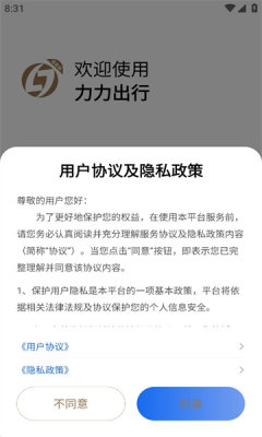 力力出行司机端app软件下载 v5.50.0.0005