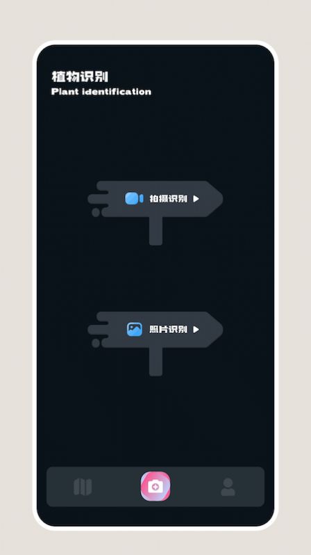 识别花扫一扫软件app下载 v1.3