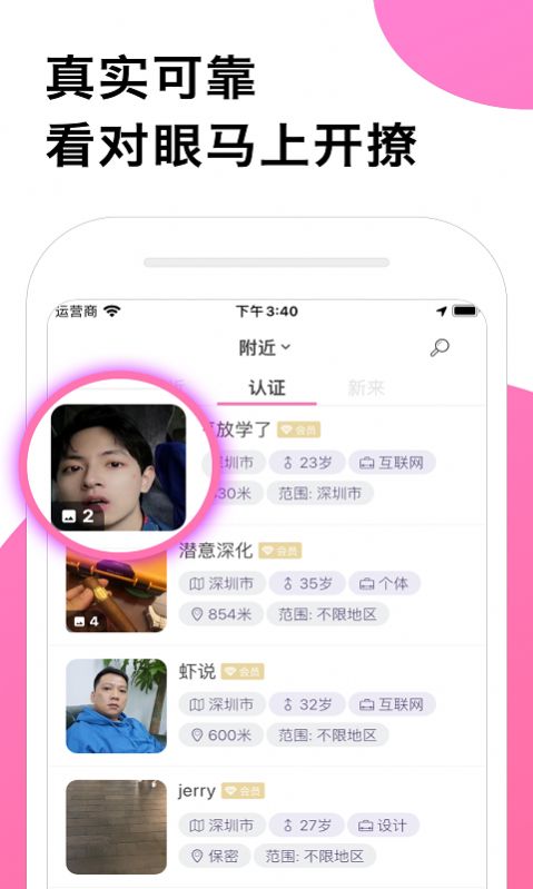 安好交友最新版app下载安装图片1