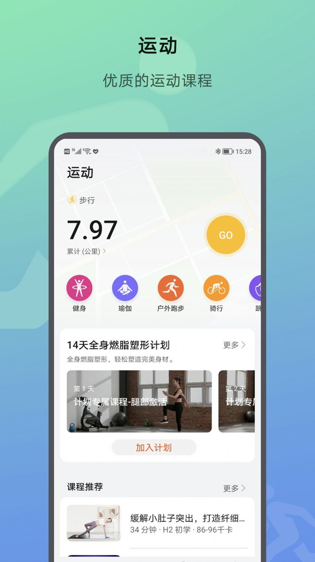 荣耀运动健康app官方下载 v17.1.0.311