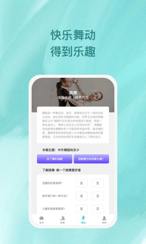 旋动健身app官方下载 v1.0.1